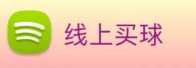 线上买球 Logo